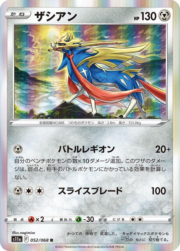 Zacian 052/068 card from S11a: Incandescent Arcana