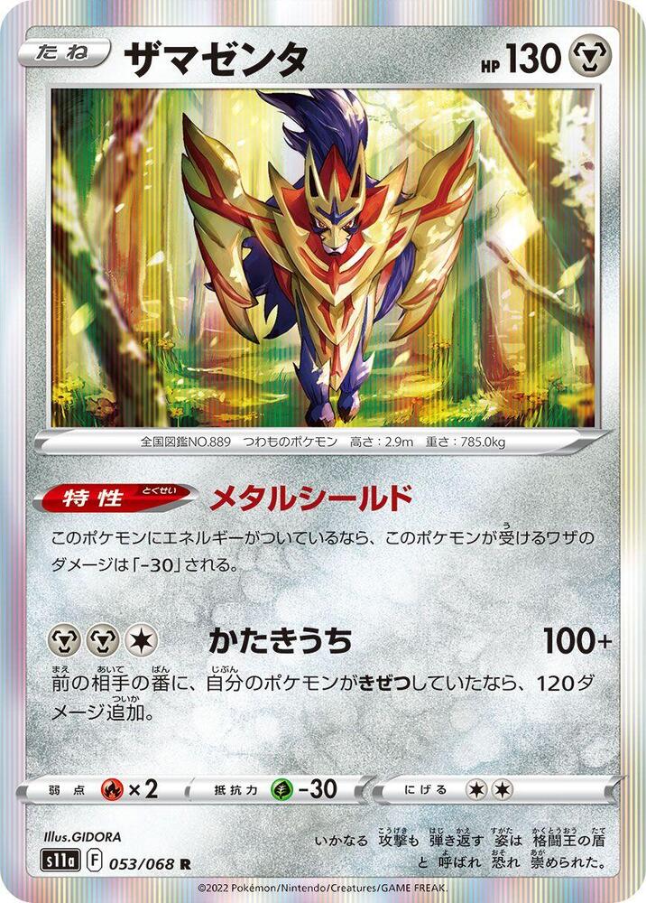 Zamazenta 053/068 card from S11a: Incandescent Arcana