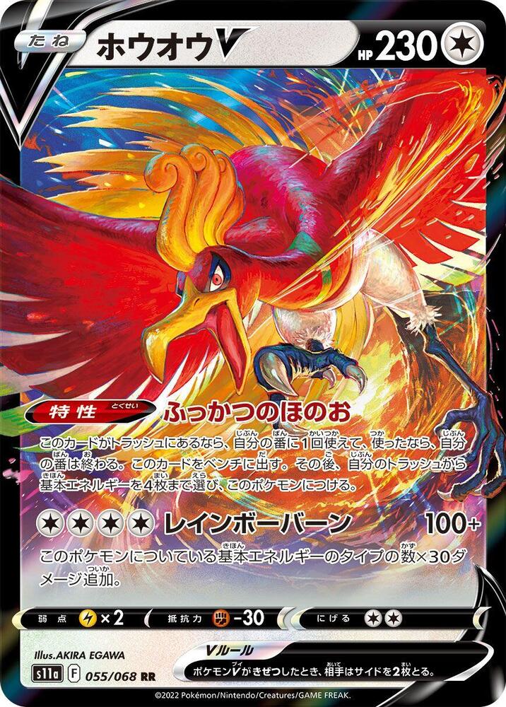 Ho-Oh V 055/068 card from S11a: Incandescent Arcana