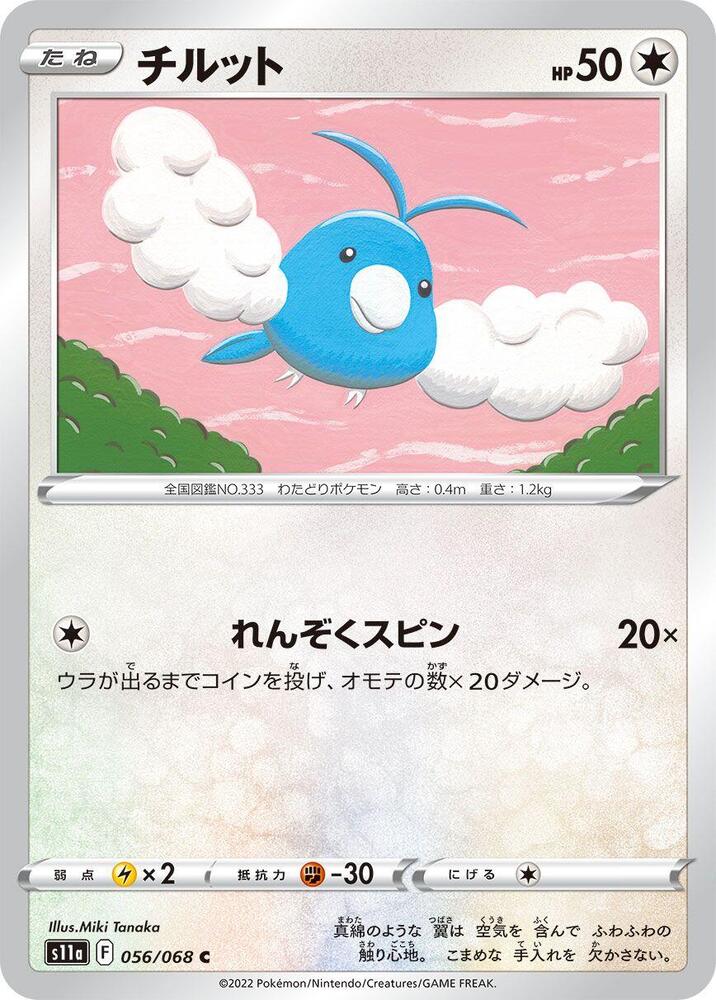 Swablu 056/068 card from S11a: Incandescent Arcana