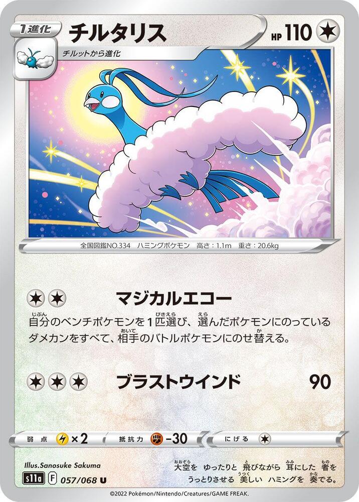 Altaria 057/068 card from S11a: Incandescent Arcana