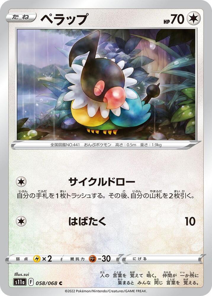 Chatot 058/068 card from S11a: Incandescent Arcana