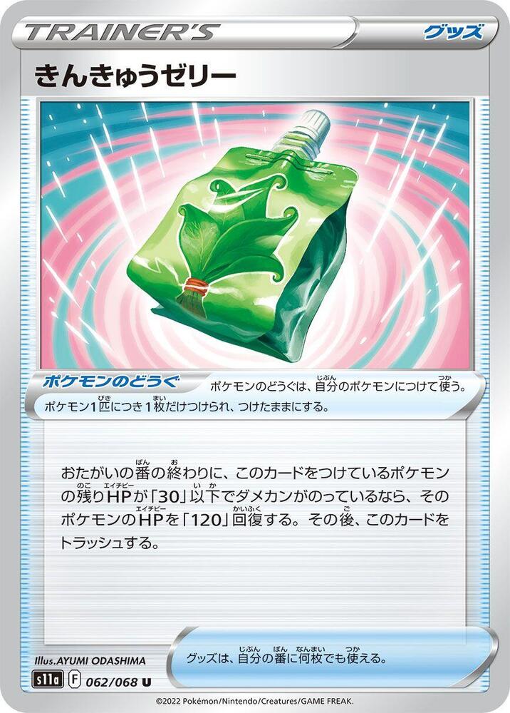 Emergency Jelly 062/068 card from S11a: Incandescent Arcana