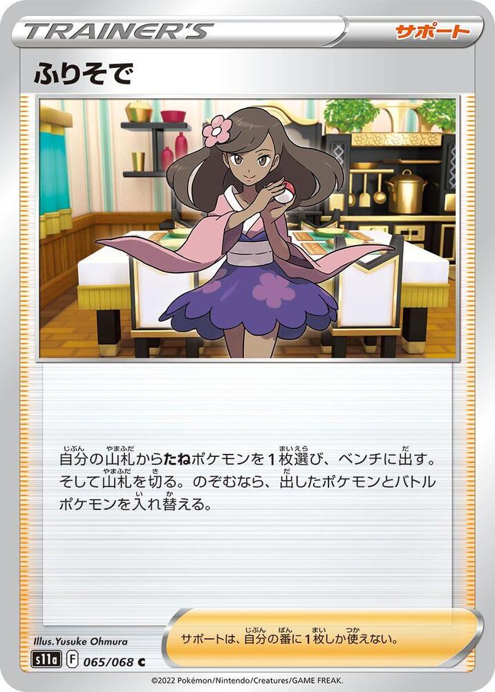 Furisode Girl 065/068 card from S11a: Incandescent Arcana
