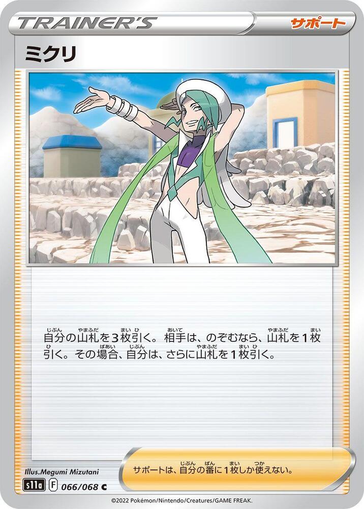 Wallace 066/068 card from S11a: Incandescent Arcana