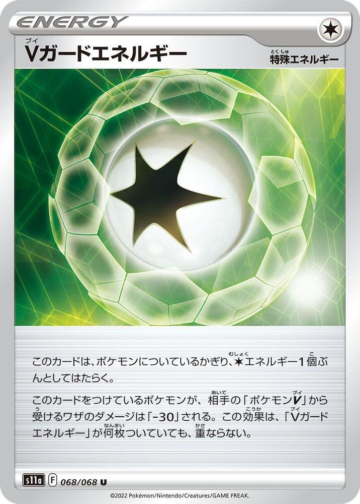 V Guard Energy 068/068 card from S11a: Incandescent Arcana