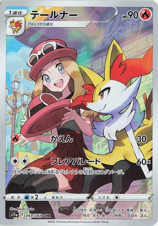 Braixen 069/068 card from S11a: Incandescent Arcana