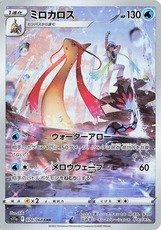Milotic 070/068 card from S11a: Incandescent Arcana
