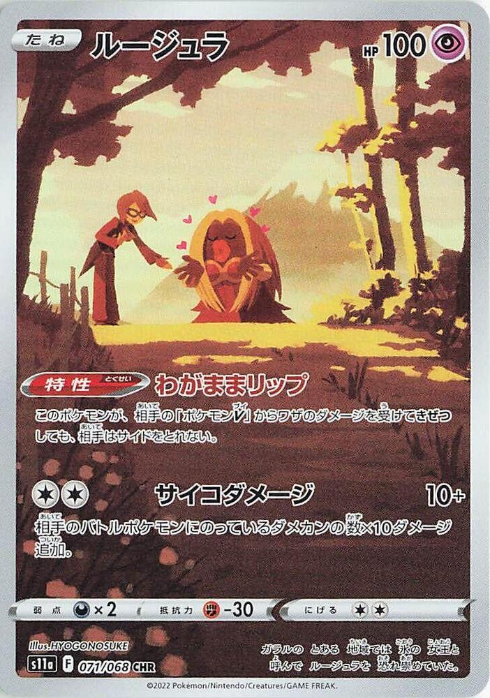 Jynx 071/068 card from S11a: Incandescent Arcana