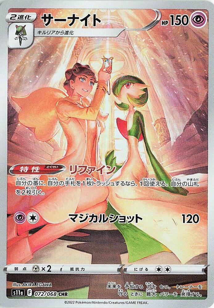 Gardevoir 072/068 card from S11a: Incandescent Arcana