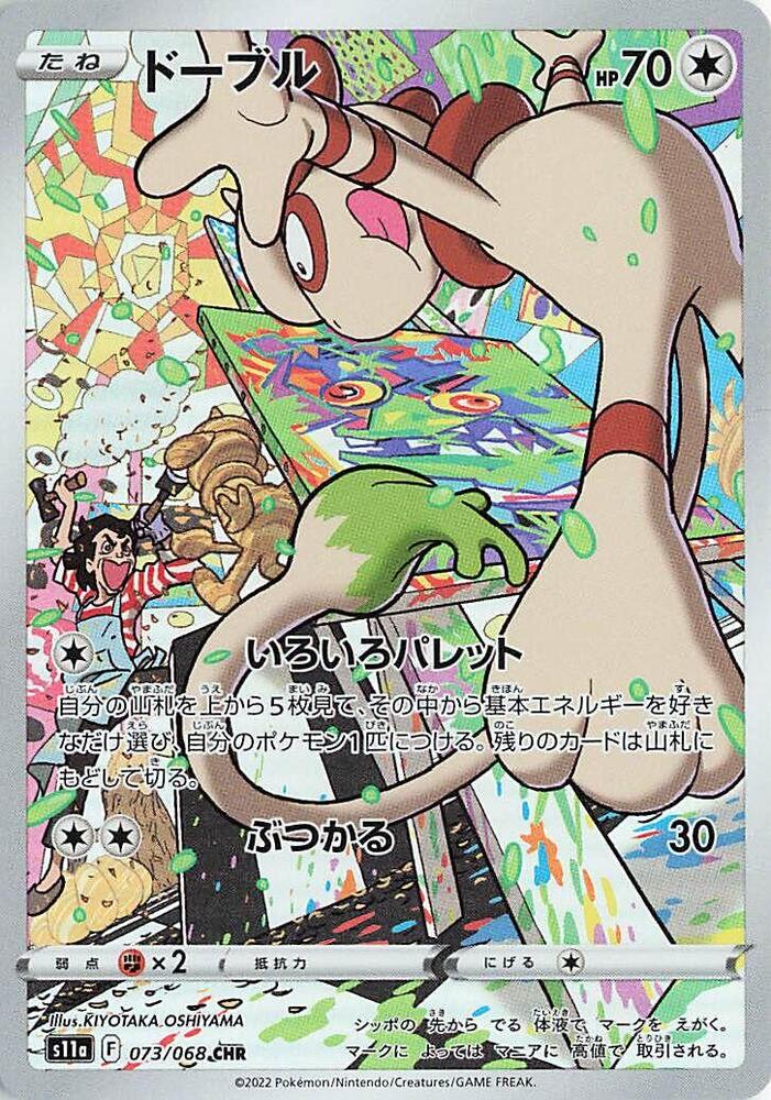 Smeargle 073/068 card from S11a: Incandescent Arcana
