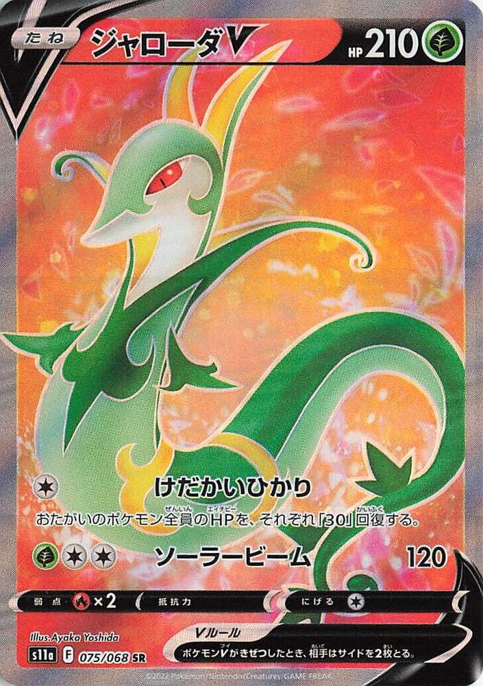 Serperior V 075/068 card from S11a: Incandescent Arcana
