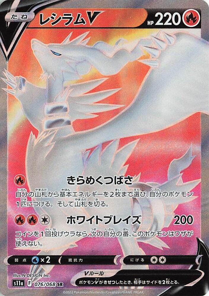 Reshiram V 076/068 card from S11a: Incandescent Arcana