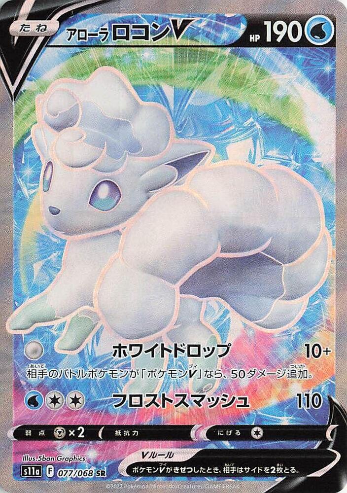 Alolan Vulpix V 077/068 card from S11a: Incandescent Arcana