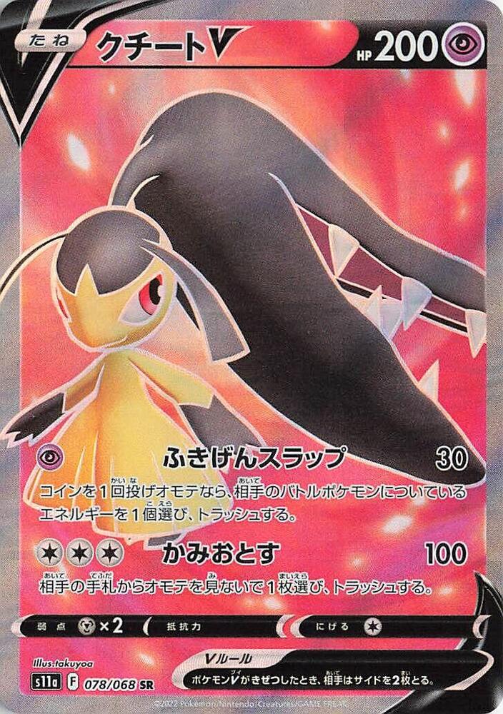 Mawile V 078/068 card from S11a: Incandescent Arcana