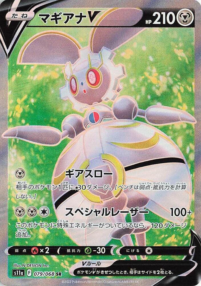 Magearna V 079/068 card from S11a: Incandescent Arcana