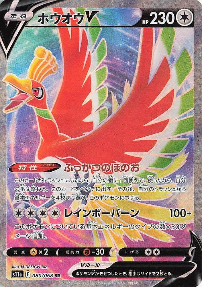Ho-Oh V 080/068 card from S11a: Incandescent Arcana