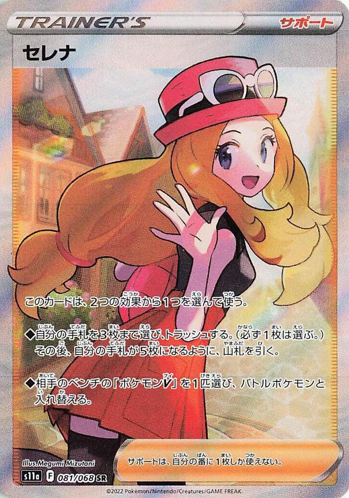 Serena 081/068 card from S11a: Incandescent Arcana