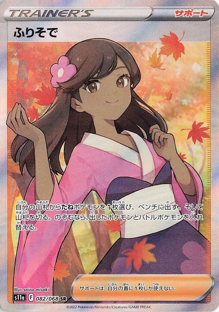 Furisode Girl 082/068 card from S11a: Incandescent Arcana