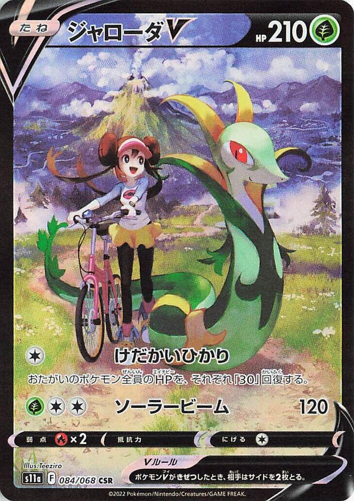 Serperior V 084/068 card from S11a: Incandescent Arcana