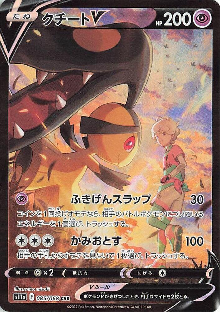 Mawile V 085/068 card from S11a: Incandescent Arcana