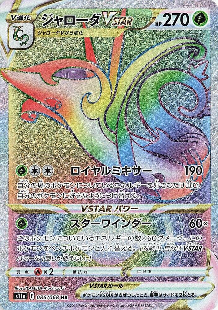 Serperior VSTAR 086/068 card from S11a: Incandescent Arcana
