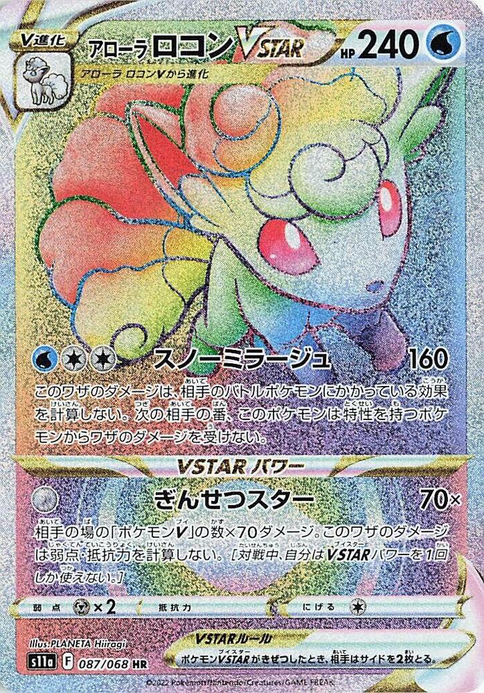 Alolan Vulpix VSTAR 087/068 card from S11a: Incandescent Arcana