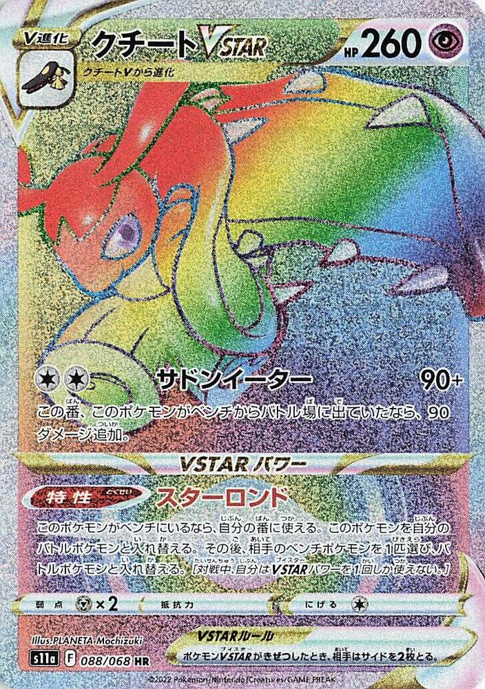 Mawile VSTAR 088/068 card from S11a: Incandescent Arcana