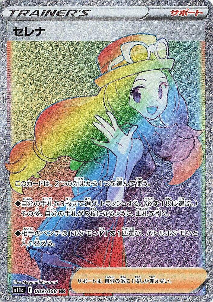 Serena 089/068 card from S11a: Incandescent Arcana