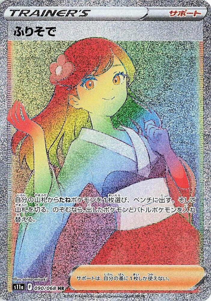Furisode Girl 090/068 card from S11a: Incandescent Arcana