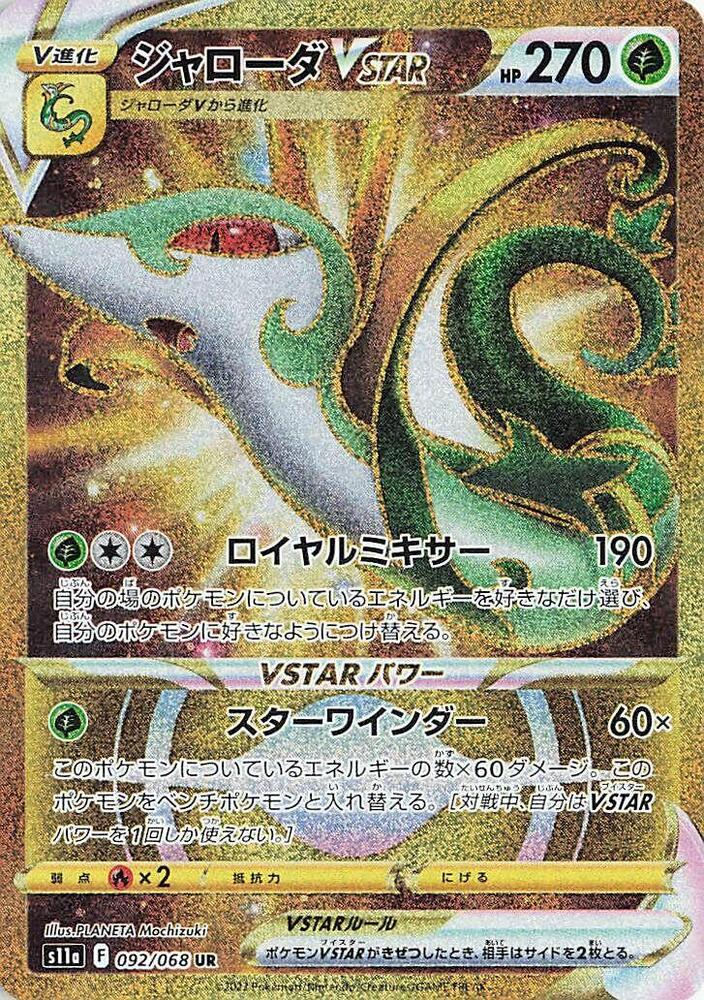Serperior VSTAR 092/068 card from S11a: Incandescent Arcana