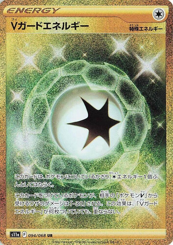 V Guard Energy 094/068 card from S11a: Incandescent Arcana