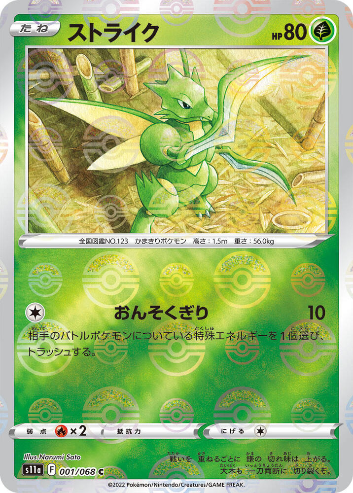 Scyther (Mirror Holofoil) 001/068 card from S11a: Incandescent Arcana