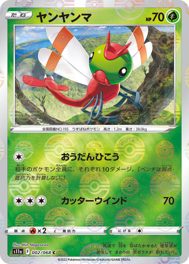 Yanma (Mirror Holofoil) 002/068 card from S11a: Incandescent Arcana