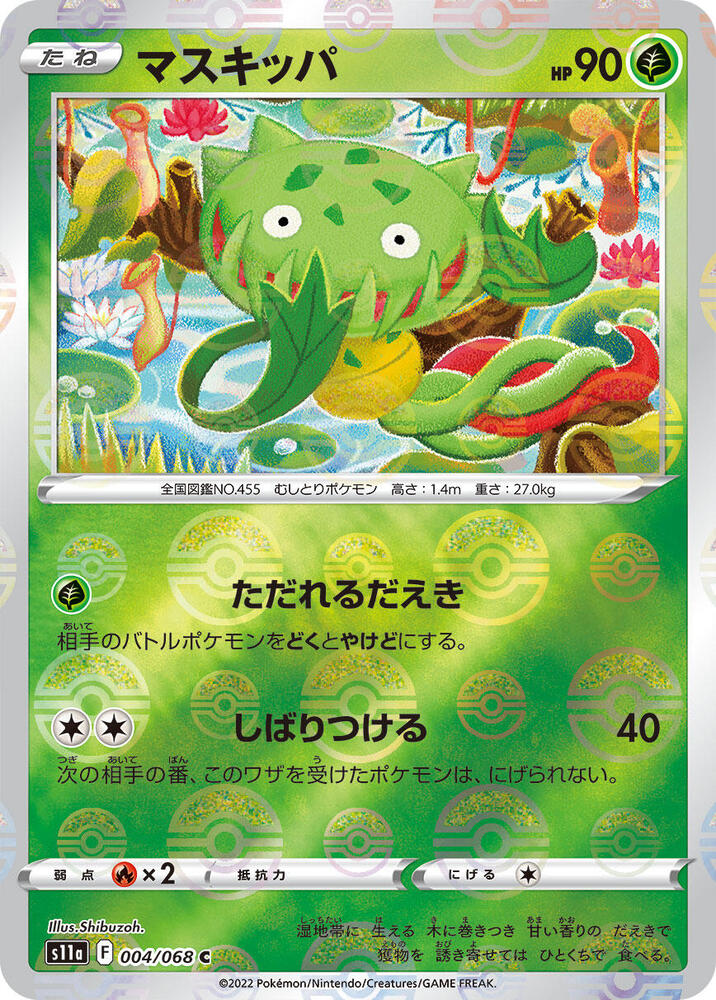 Carnivine (Mirror Holofoil) 004/068 card from S11a: Incandescent Arcana