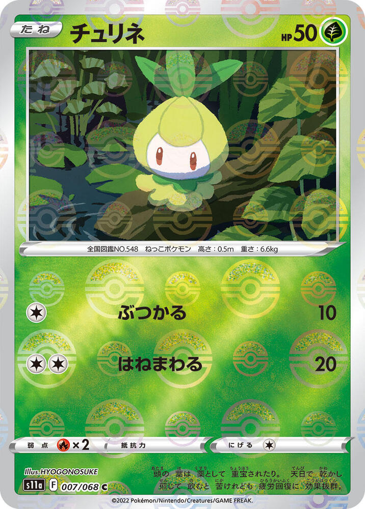 Petilil (Mirror Holofoil) 007/068 card from S11a: Incandescent Arcana