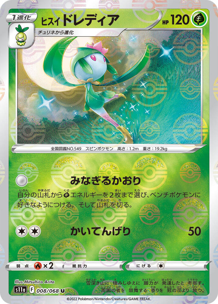 Hisuian Lilligant (Mirror Holofoil) 008/068 card from S11a: Incandescent Arcana