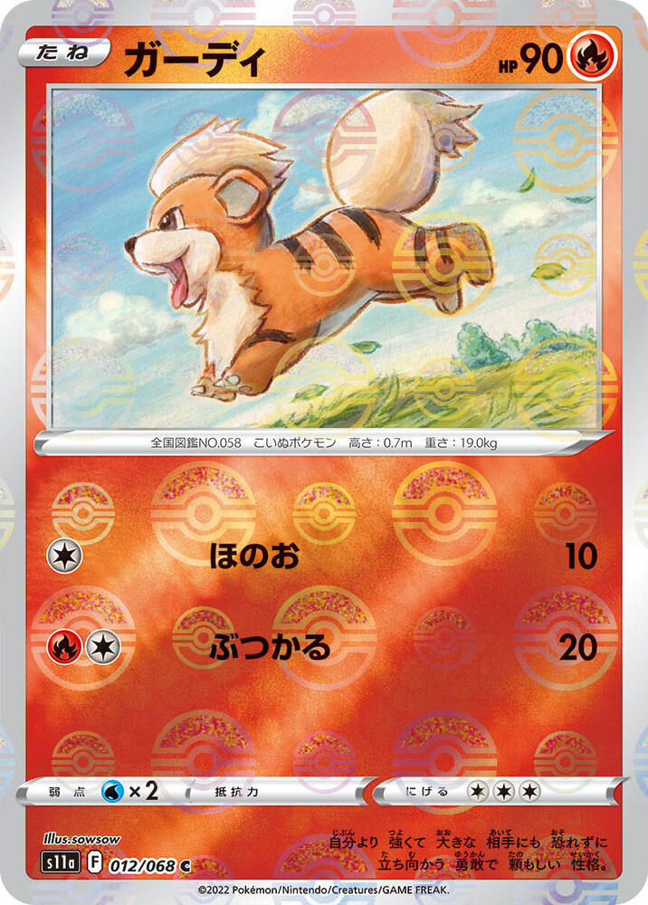 Growlithe (Mirror Holofoil) 012/068 card from S11a: Incandescent Arcana