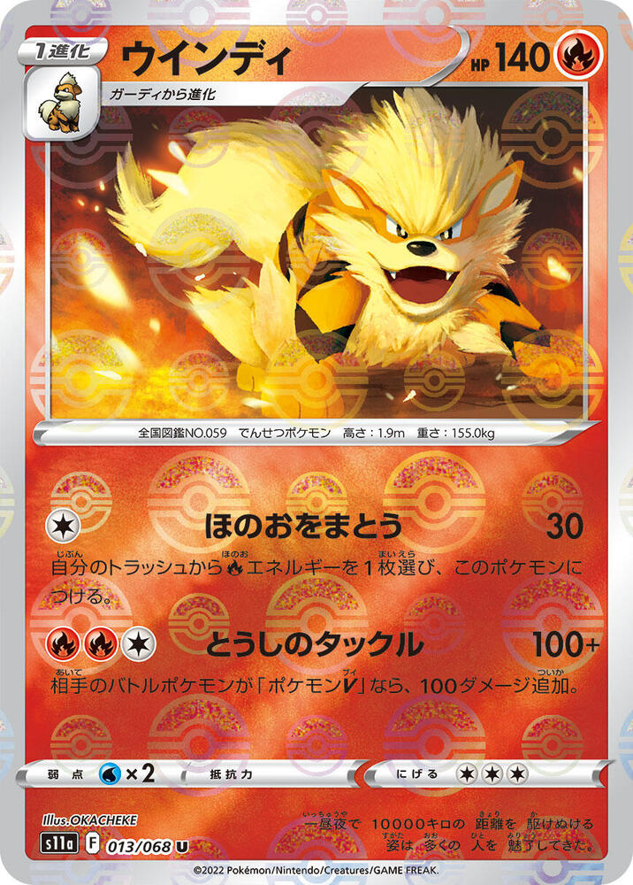 Arcanine (Mirror Holofoil) 013/068 card from S11a: Incandescent Arcana