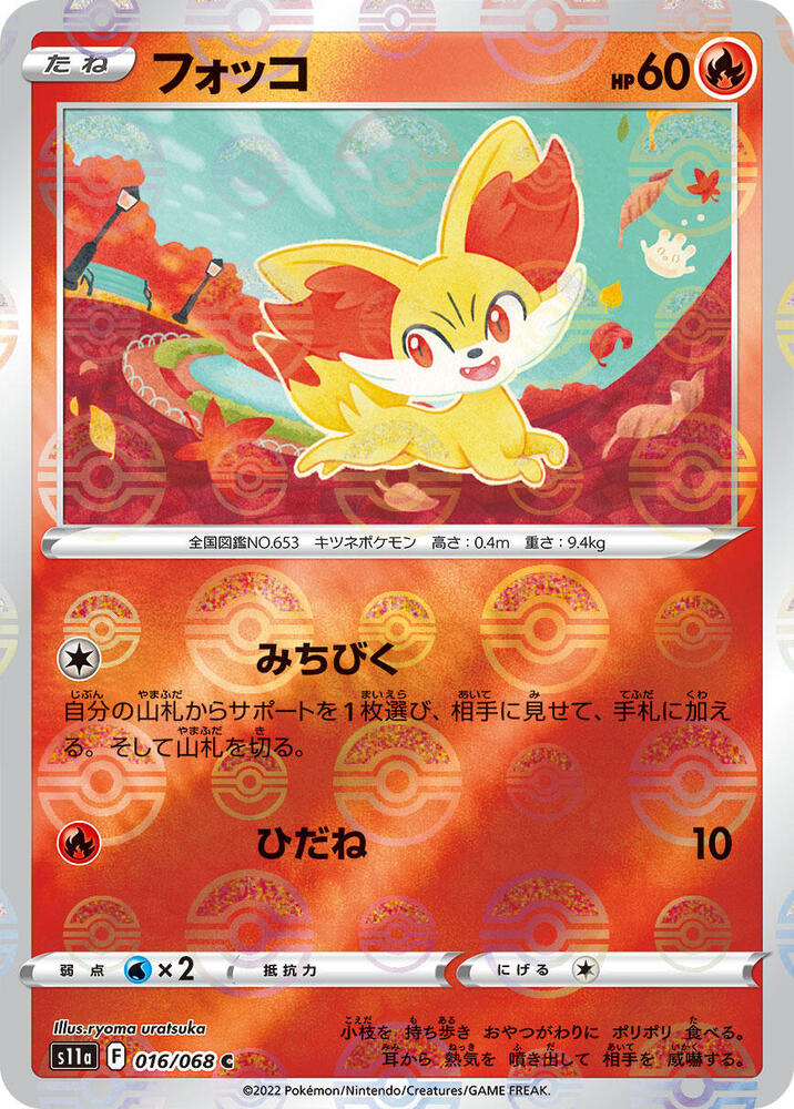 Fennekin (Mirror Holofoil) 016/068 card from S11a: Incandescent Arcana