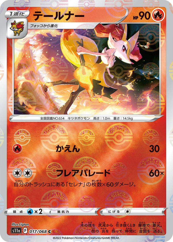 Braixen (Mirror Holofoil) 017/068 card from S11a: Incandescent Arcana