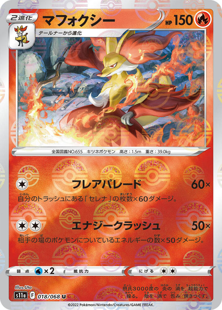 Delphox (Mirror Holofoil) 018/068 card from S11a: Incandescent Arcana