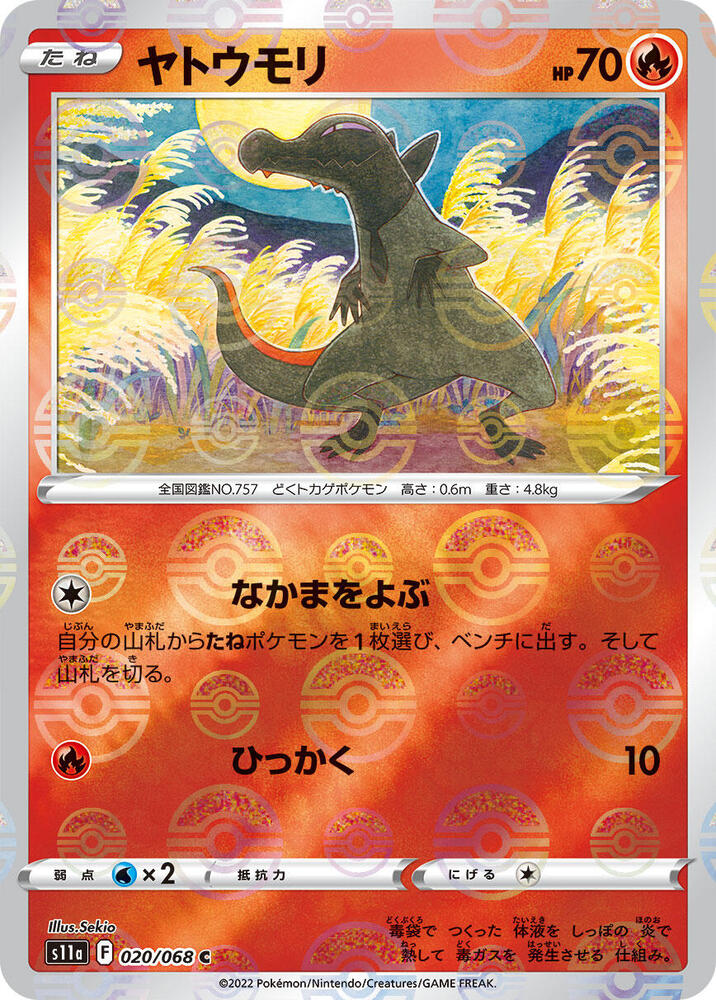Salandit (Mirror Holofoil) 020/068 card from S11a: Incandescent Arcana