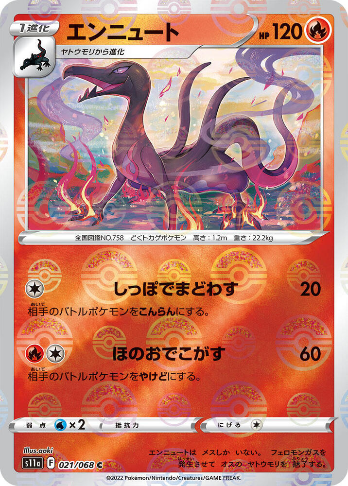 Salazzle (Mirror Holofoil) 021/068 card from S11a: Incandescent Arcana