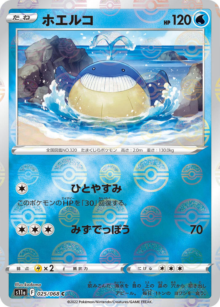Wailmer (Mirror Holofoil) 025/068 card from S11a: Incandescent Arcana