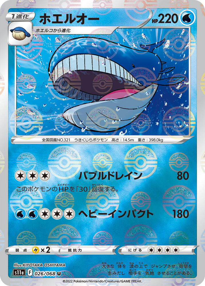 Wailord (Mirror Holofoil) 026/068 card from S11a: Incandescent Arcana