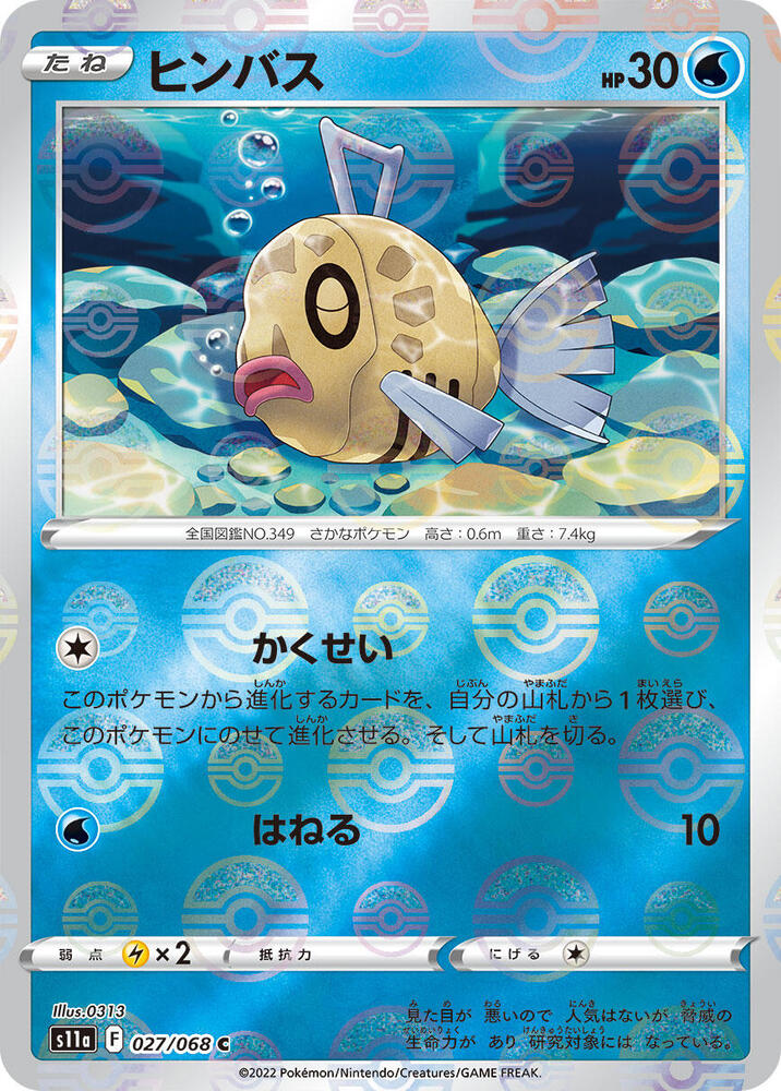 Feebas (Mirror Holofoil) 027/068 card from S11a: Incandescent Arcana
