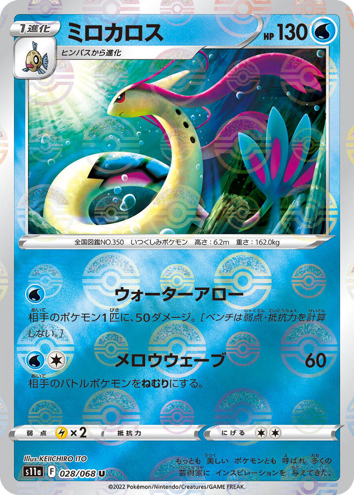 Milotic (Mirror Holofoil) 028/068 card from S11a: Incandescent Arcana