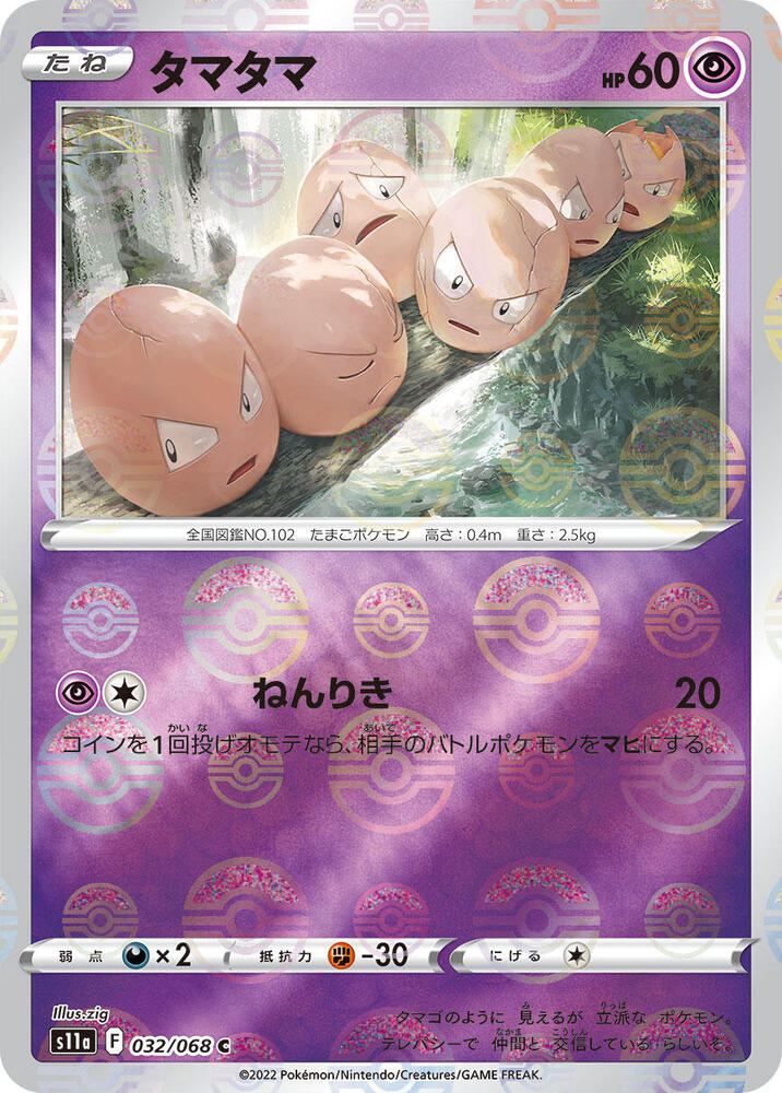 Exeggcute (Mirror Holofoil) 032/068 card from S11a: Incandescent Arcana