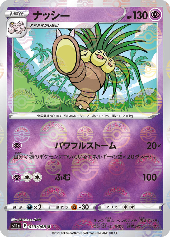 Exeggutor (Mirror Holofoil) 033/068 card from S11a: Incandescent Arcana